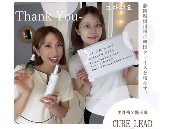 キュアリード(Cure_Lead)/【Cure_Lead】お客様のお声♪