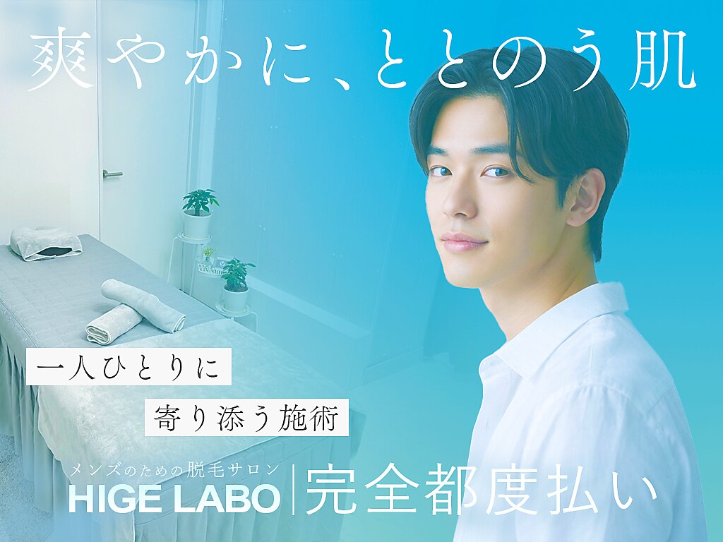 髭ラボ(髭LABO)｜ホットペッパービューティー