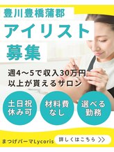 ローリエ&nbsp;アイリスト 求人