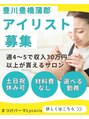 ローリエ アイリスト 求人