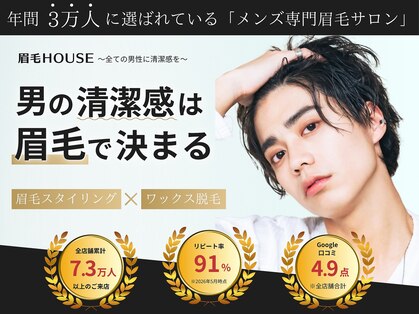 眉毛ハウス 吉祥寺東口店(眉毛HOUSE)の写真