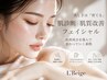【毛穴/肌荒れ改善】水光肌オーダーメイド肌質改善フェイシャル￥10,900～