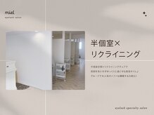 ミエル 登戸店(miel)の雰囲気（半個室でゆっくりと[まつげパーマ/パリジェンヌ/登戸]）