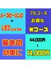 【贅沢コース】ハーブピーリングと二重顎VラインリフトでW施術 艶肌小顔に