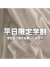 ＜学割U24＞アイブロウwax脱毛+似合わせ韓国パーマ☆平日¥7600/土日祝¥9900