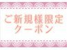 《新規限定》ボディ50分+アイケア10分 ￥5600 （+カウンセリング10分有）
