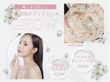 【毛穴洗浄専門店】GROWにいがた【8月 NEW OPEN（予定）】