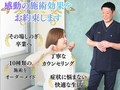 整体院 ワン(ONE)の写真