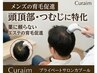【頭頂部・つむじ専門】　頭皮診断＋年齢印象を変える本格ボリュームケア