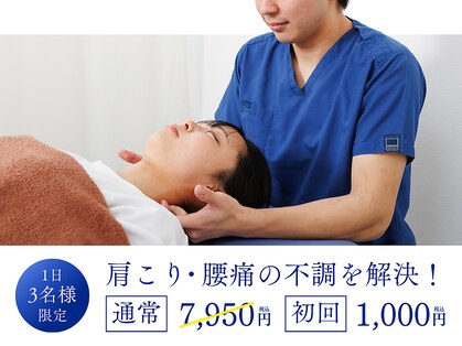 わらび 駅前整骨院の写真