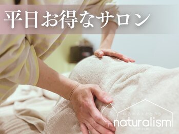 ナチュラリズムの写真/【平日9時からOPEN☆限定クーポン有◎】混雑を避けて、平日にこそ賢くメンテナンスを!