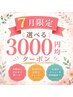 今月のpick upは選べる4つのクーポンです↓↓