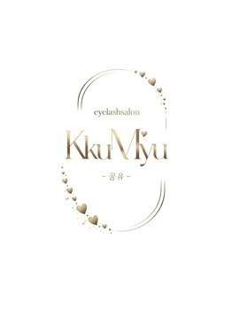 クミュ(KkuM'yu)の写真/【完全予約制のマンツーマン空間】丁寧なカウンセリングで貴女に似合うオーダーメイドな目元を叶える♪