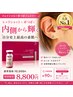 【人気No.1】レッドショット+耳つぼジュエリー6粒 90分 ¥10,500→¥8,800