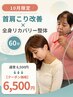 １０月限定【秋バテ・寒暖差ケア】 首肩こり改善×全身リカバリー整体 60分