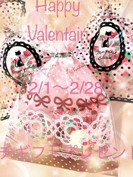 エミーズサロン/バレンタイン