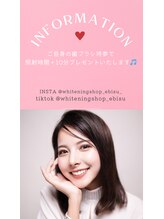 ホワイトニングショップ 恵比寿店/お得にホワイトニング