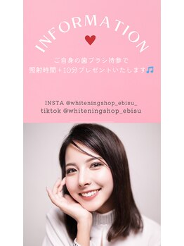 ホワイトニングショップ 恵比寿店/お得にホワイトニング