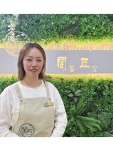 閨匠ビューティサロン 上野店 Li an