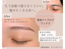 チャーム(charme)