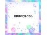 【回数券利用の方】コルグン小顔+ボディコルギ120分