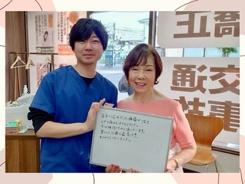 成増たいよう整体院/お客様の声です！