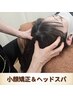 小顔ドライヘッドスパ・オイルデコルテ付き40分¥10,450　