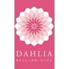 女性専門プライベートサロン DAHLIA【12月15日NEWOPEN(予定)】のお店ロゴ