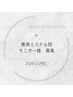 ★痩身エステモニター様 募集★脚表面~太もも前面 6回 ¥15000