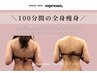 【人気１★全身ボディ体験】ハイパー＋ツリー＋発汗100分速効スリム ¥12000