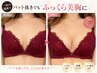 【ブライダル限定/挙式直前◎】美乳バストアップ整体×姿勢改善90分￥25000→