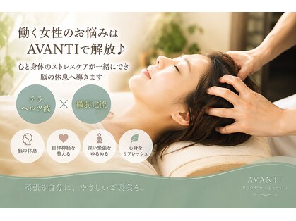 アヴァンティ(AVANTI)の写真