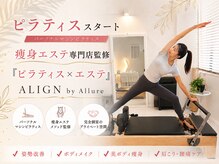 《マシンピラティス×痩身エステ》ALIGN  byAllureの雰囲気（上田市唯一♪『マシンピラティス×痩身エステ』専門店）