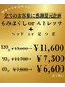 夏Ｋ　【夏休み期間限定企画】　感謝大還元★120分15,600円⇒11,600円