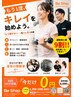 8/31まで！！今だけ【60分無料体験】パーソナルトレーニング￥6,600→￥0