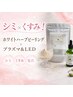 【シミ×透明感】ホワイトハーブピーリング♪プラズマ&LEDドーム剥離DTなし◎