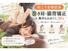 【肩こり姿勢改善】巻き肩・猫背矯正+集中もみほぐし30分 ￥6200→￥2980