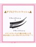 ダブルフラット　160束まで付け放題　¥6,800