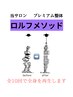 一生に一度の体験を！【プレミアム整体ロルフメソッド】初回¥12,500→¥8,890