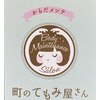 町のてもみ屋さんのお店ロゴ