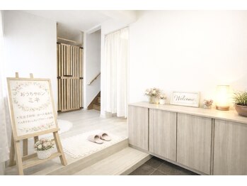 おうちサロン ミキ/清潔感のある玄関でお迎えします