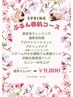 【春限定★エステのみ】ぷるるん春肌コース30分¥10,750→¥5,800
