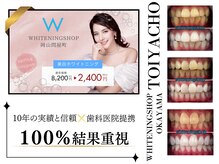 ホワイトニングショップ 岡山問屋町店