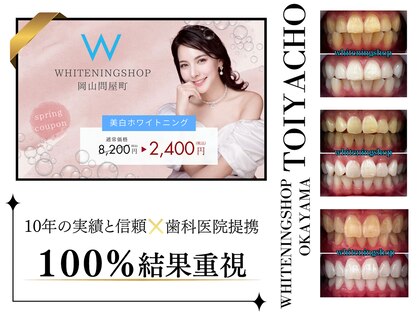 ホワイトニングショップ 岡山問屋町店の写真