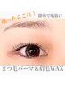 【お顔の印象激変】黄金比バランス測定×美眉アイブロウ×まつ毛パーマセット