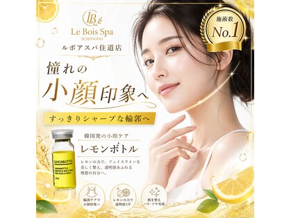 ルボアスパ 住道店(LE BOIS SPA)の写真