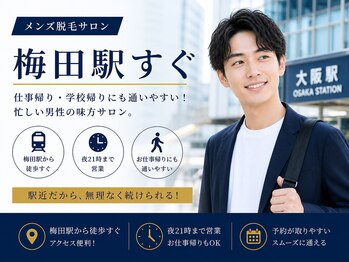 ネクストプラス 梅田店(NEXT+)/梅田駅近メンズ脱毛