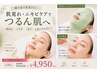 【繰り返す肌荒れに】ニキビ・肌荒れケアでつるん肌 ¥10,450→¥4,950