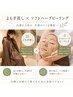 【人気NO1!】温活×肌質改善☆うる艶肌ハーブ&よもぎ蒸し¥13,500→¥10,800