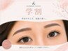 【学割U24】 眉毛アイブロウWAXスタイリング ￥4000